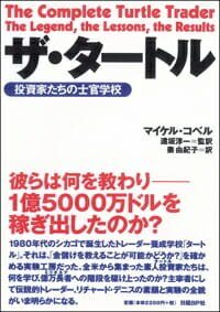 ザ・タートル 表紙