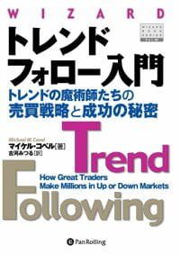 トレンドフォロー入門 表紙