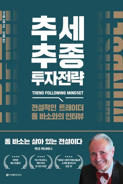 추세추종 투자전략 표지