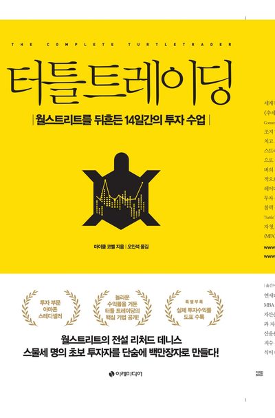 터틀 트레이딩 표지