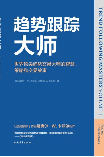 趋势跟踪大师 封面