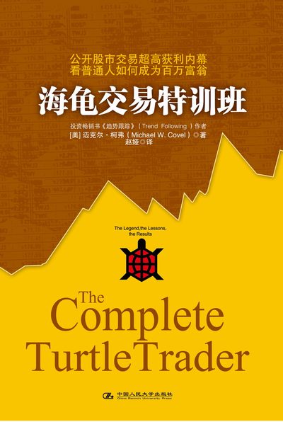 海龟交易特训班 封面