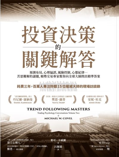 投資決策的關鍵解答 封面