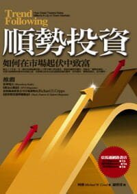 順勢投資 封面