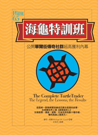 海龜特訓班 封面